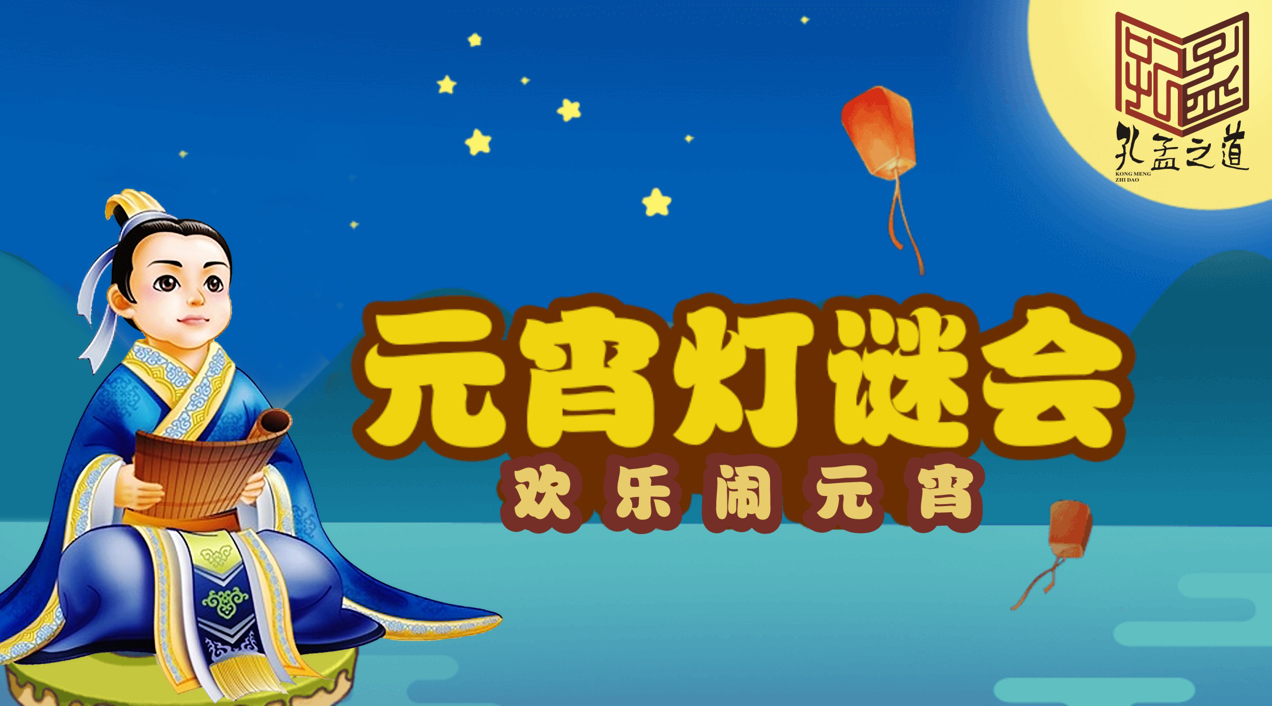 元宵灯谜会.jpg